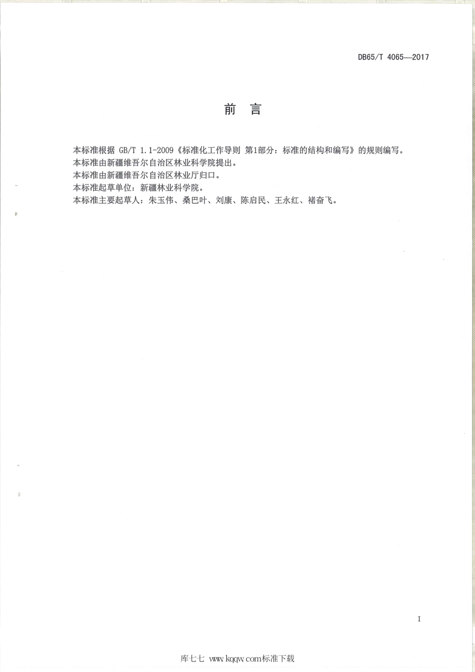 【地方标准】DB65∕T 4065-2017 农田防护林生态系统服务功能评价规范.pdf_第2页