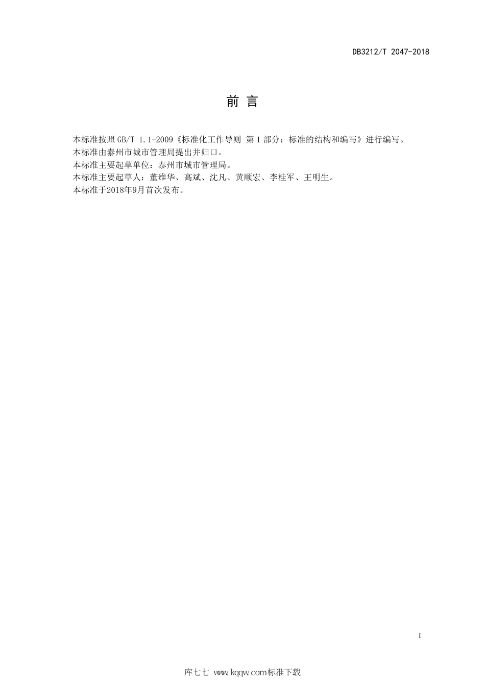 【地方标准】DB3212∕T 2047-2018 城市港湾建设与服务规范.pdf_第2页