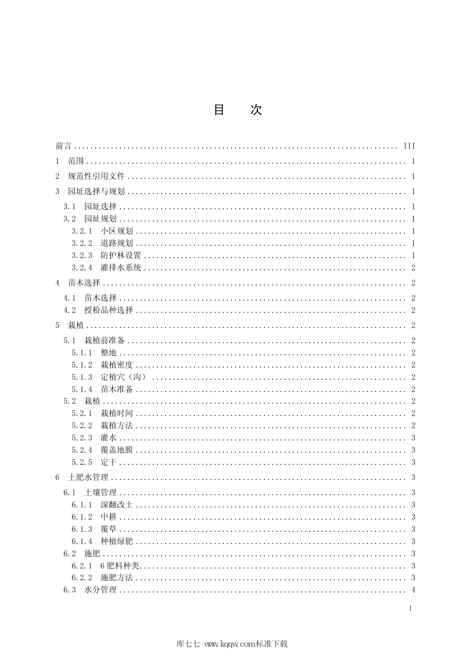 【地方标准】DB15∕T 1267-2017 塞外红苹果栽培技术规程.pdf_第2页