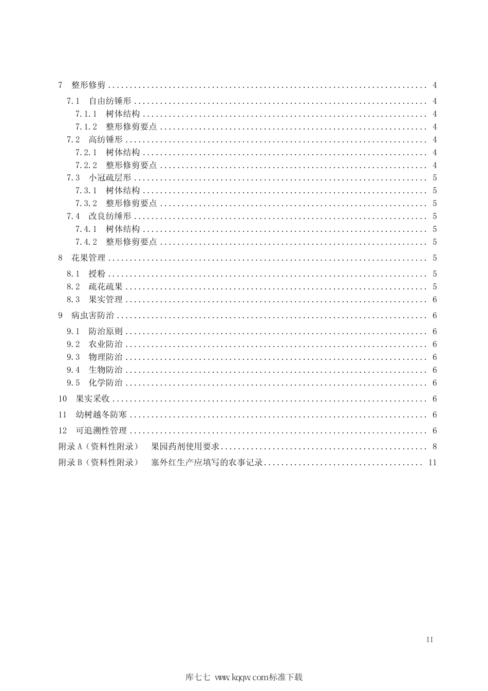 【地方标准】DB15∕T 1267-2017 塞外红苹果栽培技术规程.pdf_第3页