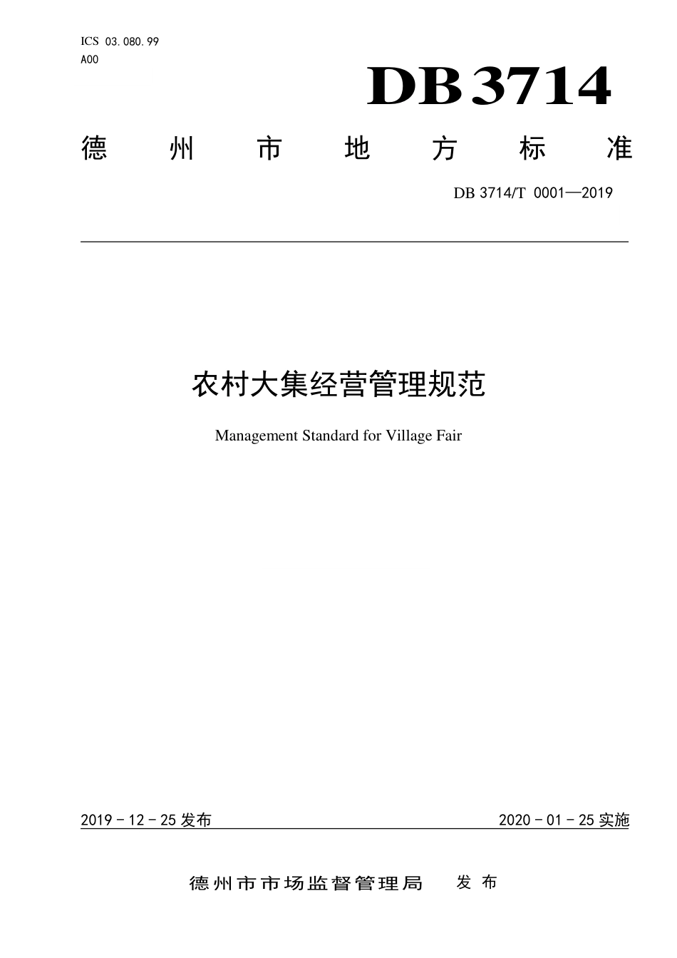【地方标准】DB3714∕T 0001-2019 农村大集经营管理规范.pdf_第1页