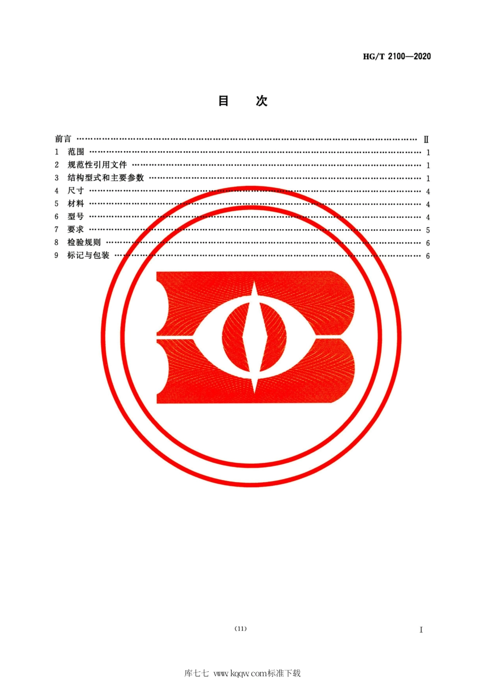 HG∕T 2100-2020 液环式氯气泵用机械密封.pdf_第2页