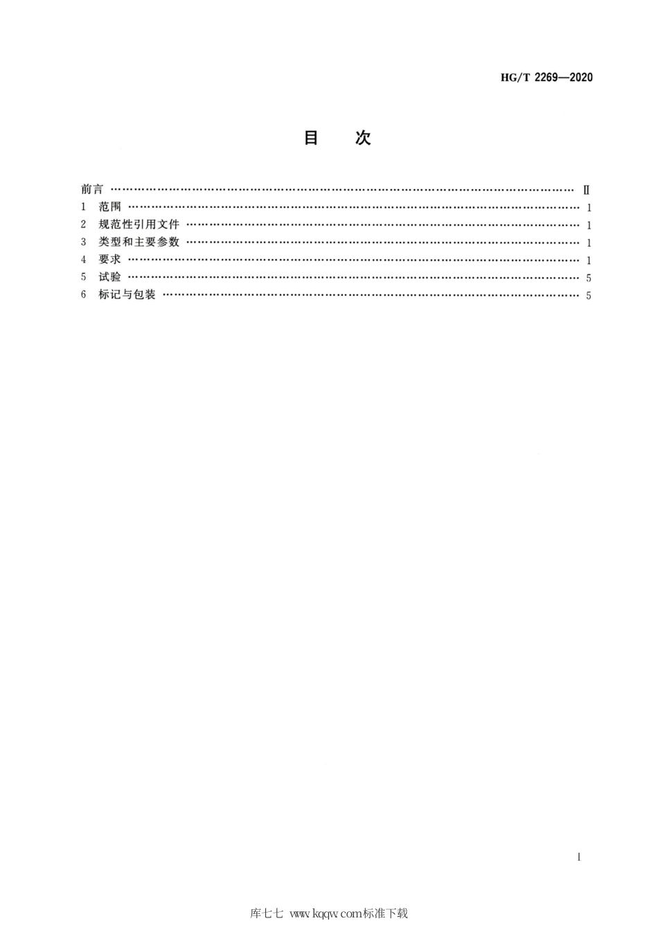 HG∕T 2269-2020 釜用机械密封技术条件.pdf_第2页