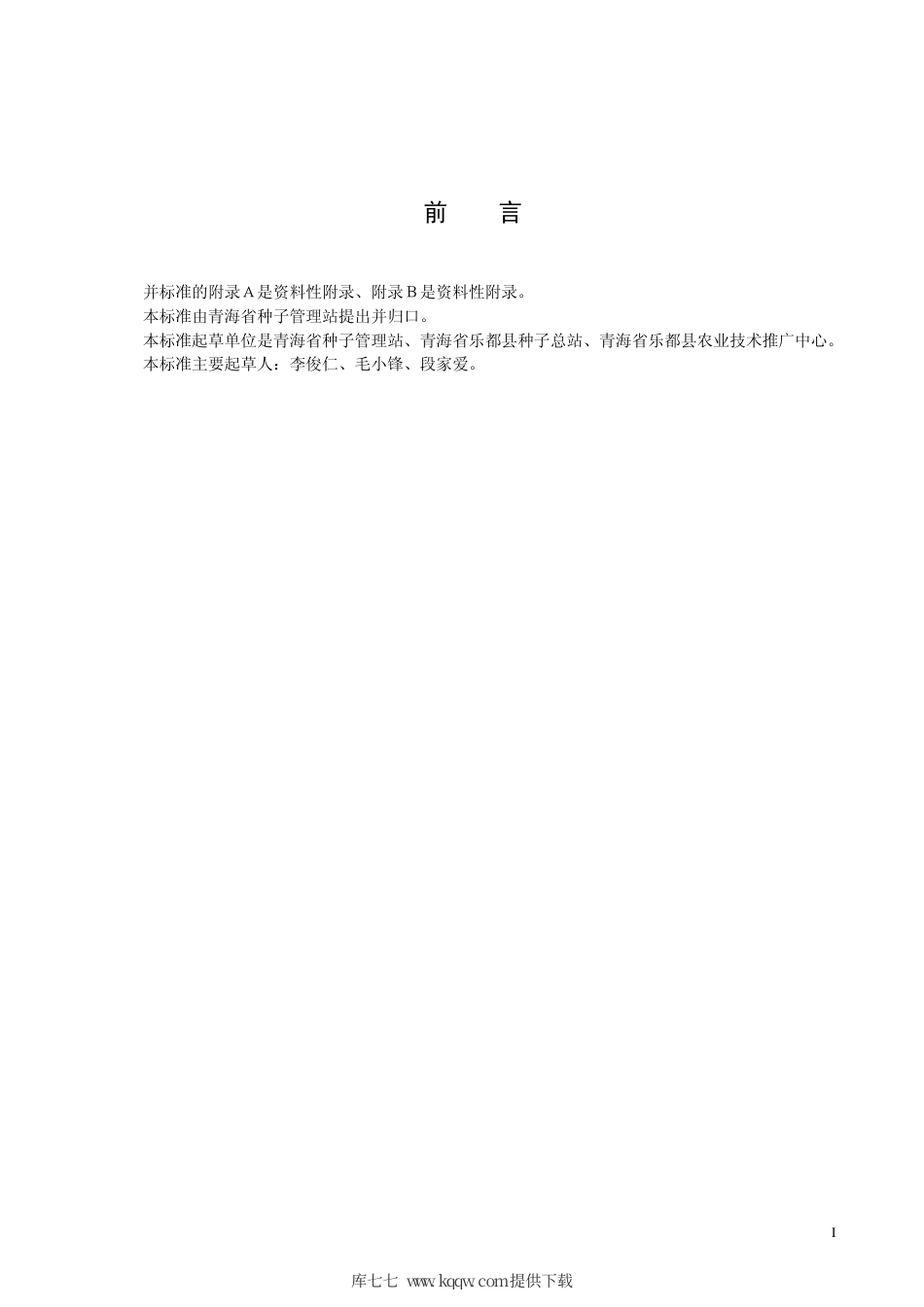 【地方标准】DB63∕384-2001 冬小麦兰考906品种.pdf_第2页