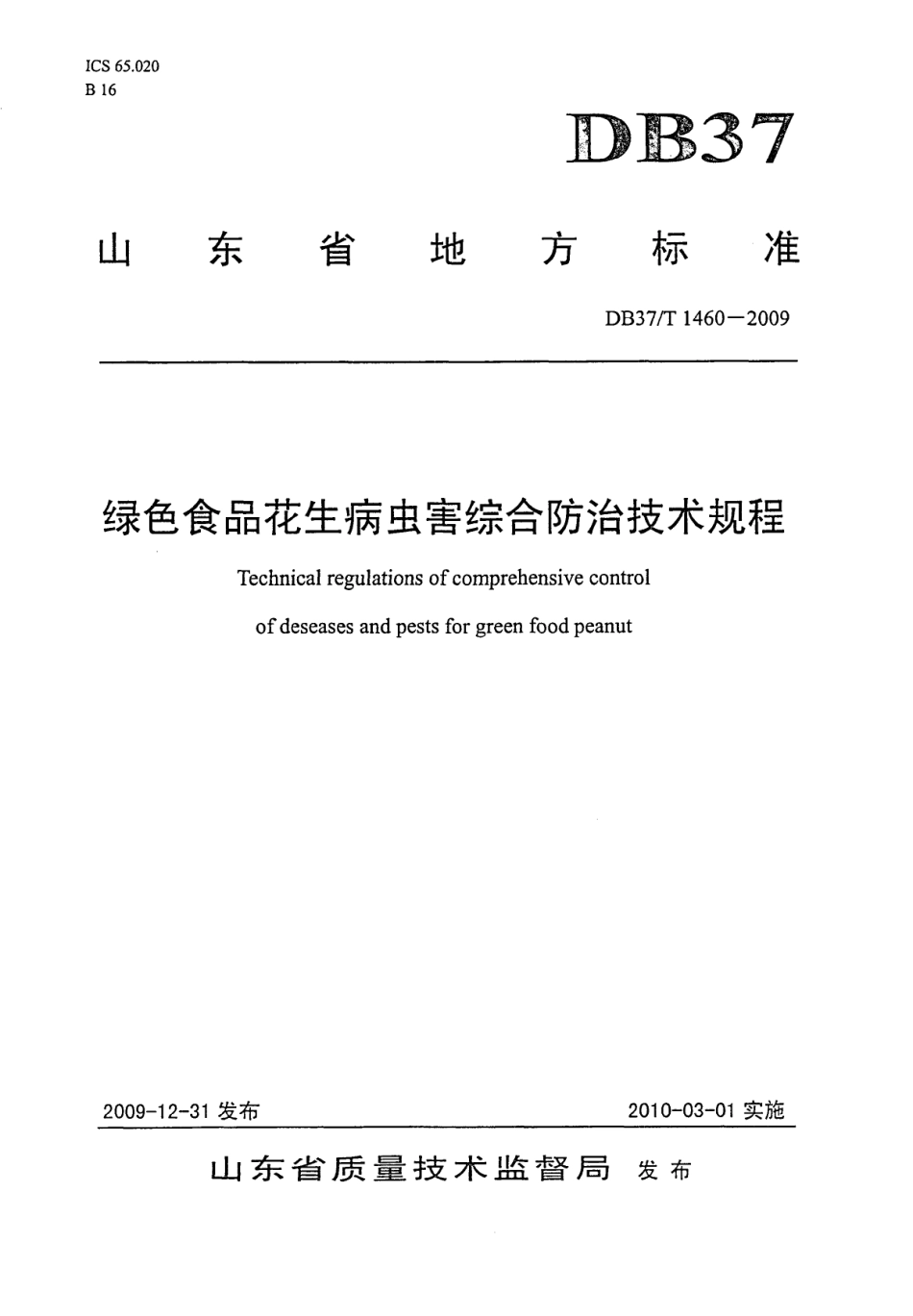 【地方标准】DB37∕T 1460-2009 绿色食品花生病虫害综合防治技术规程.pdf_第1页