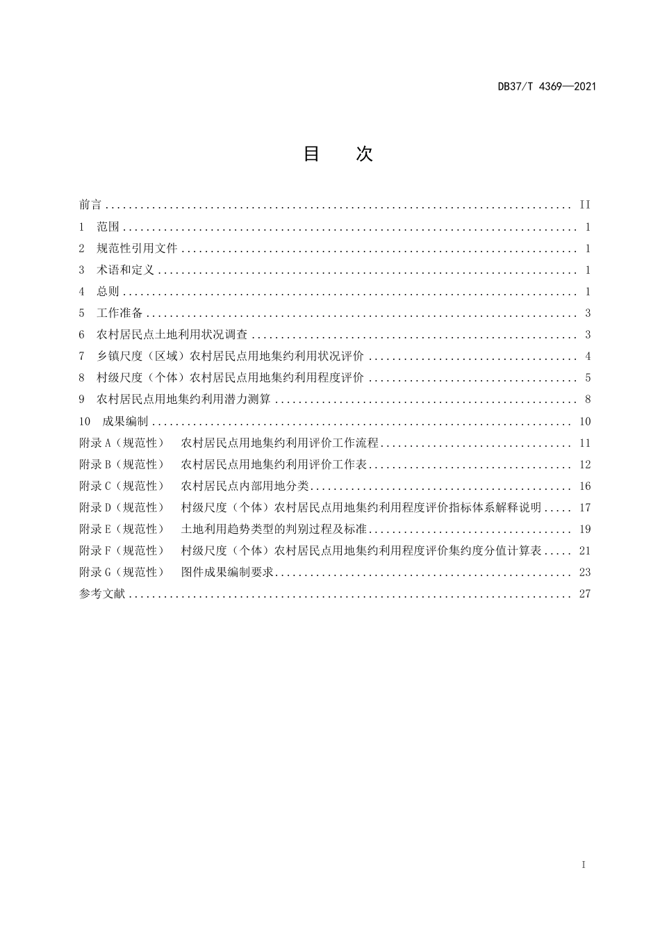 【地方标准】DB37∕T 4369-2021 农村居民点用地集约利用评价技术规范.pdf_第2页