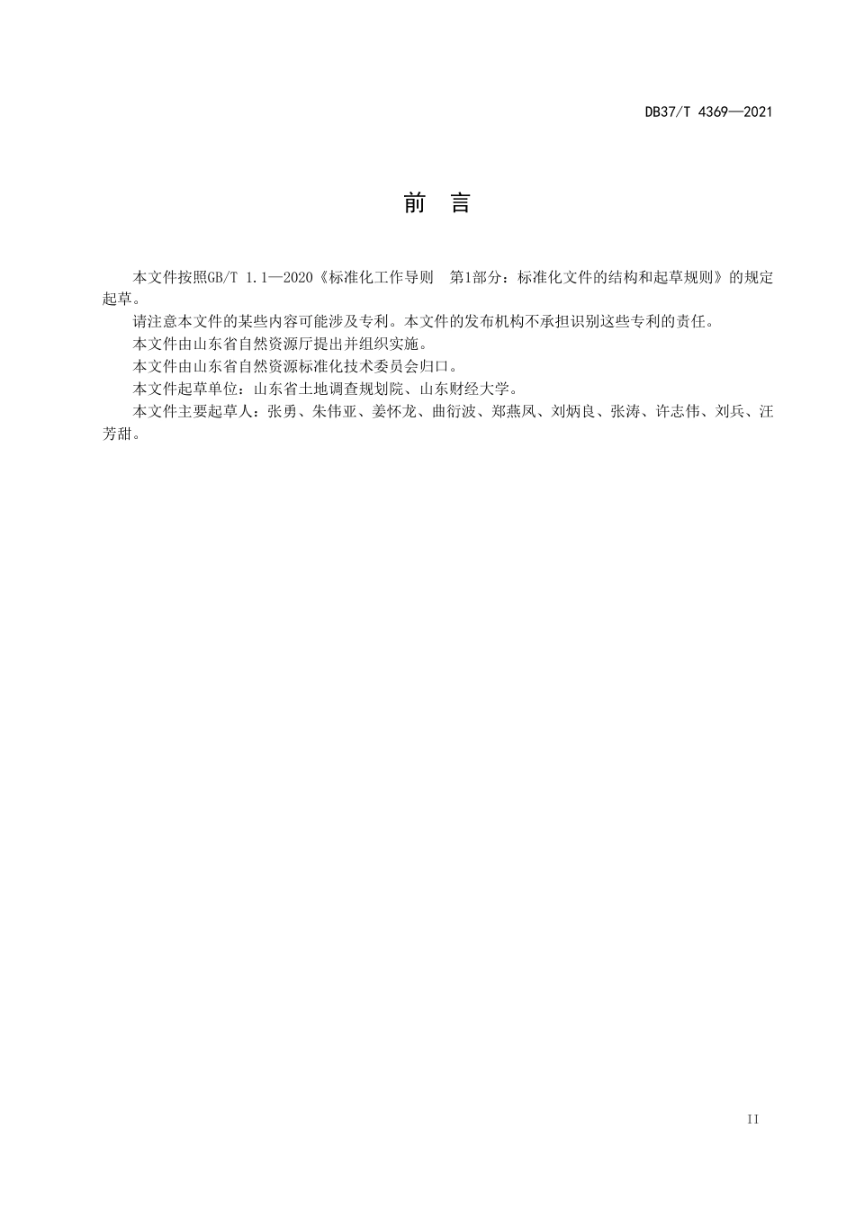 【地方标准】DB37∕T 4369-2021 农村居民点用地集约利用评价技术规范.pdf_第3页