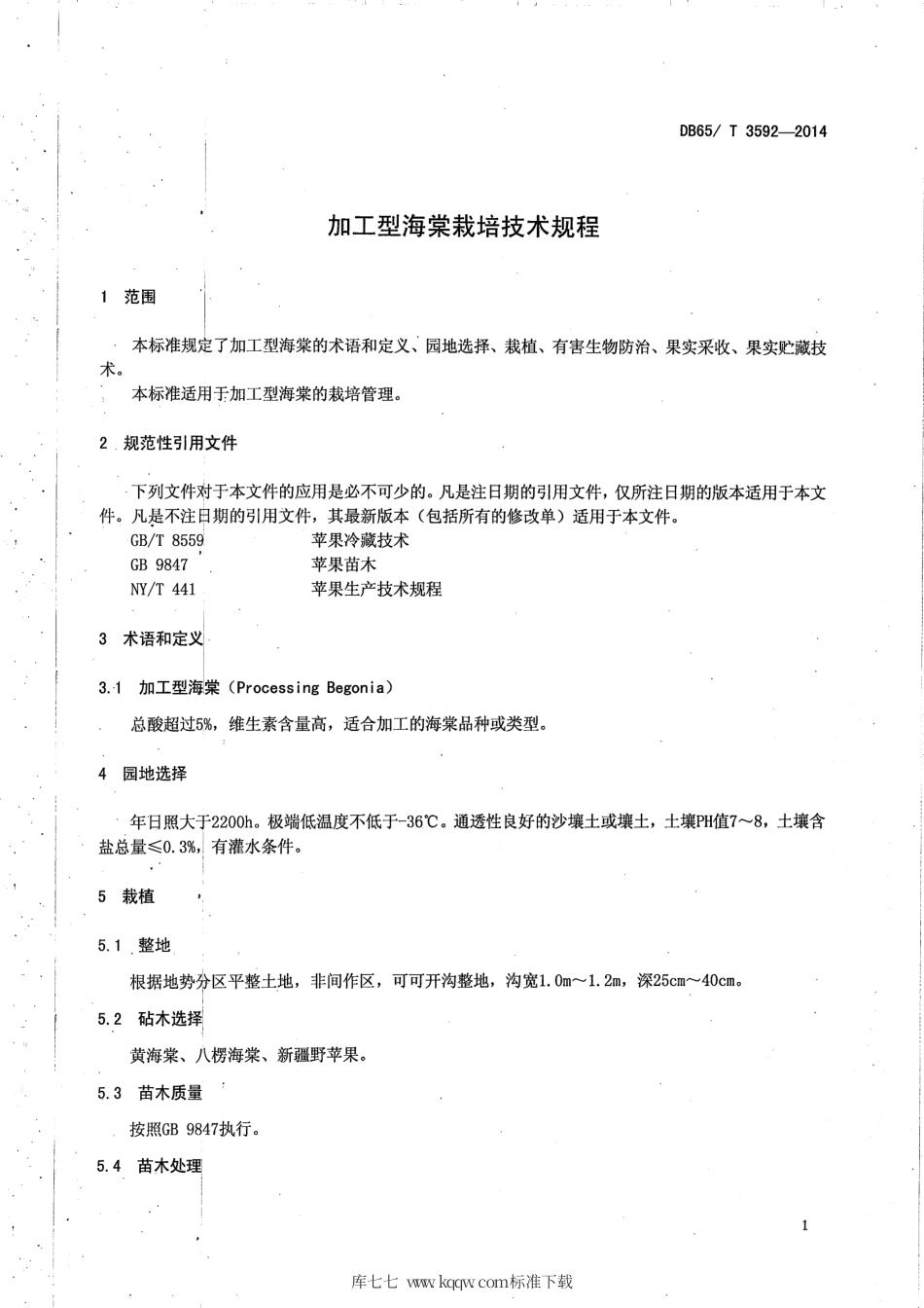 【地方标准】DB65∕T 3592-2014 加工型海棠栽培技术规程.pdf_第3页