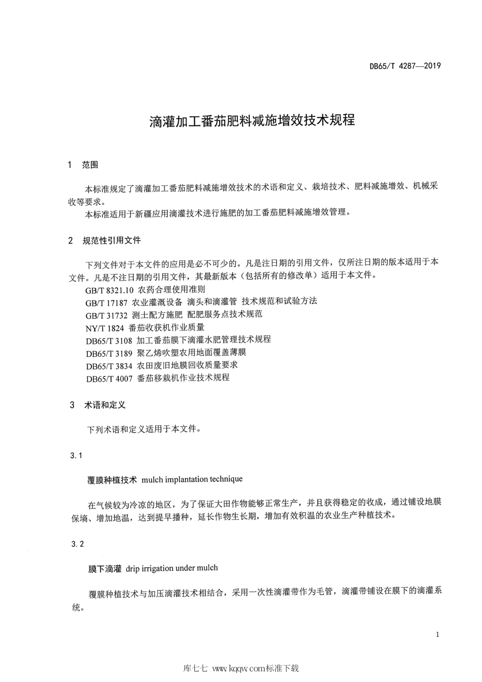 【地方标准】DB65∕T 4287-2019 滴灌加工番茄肥料减施增效技术规程.pdf_第3页