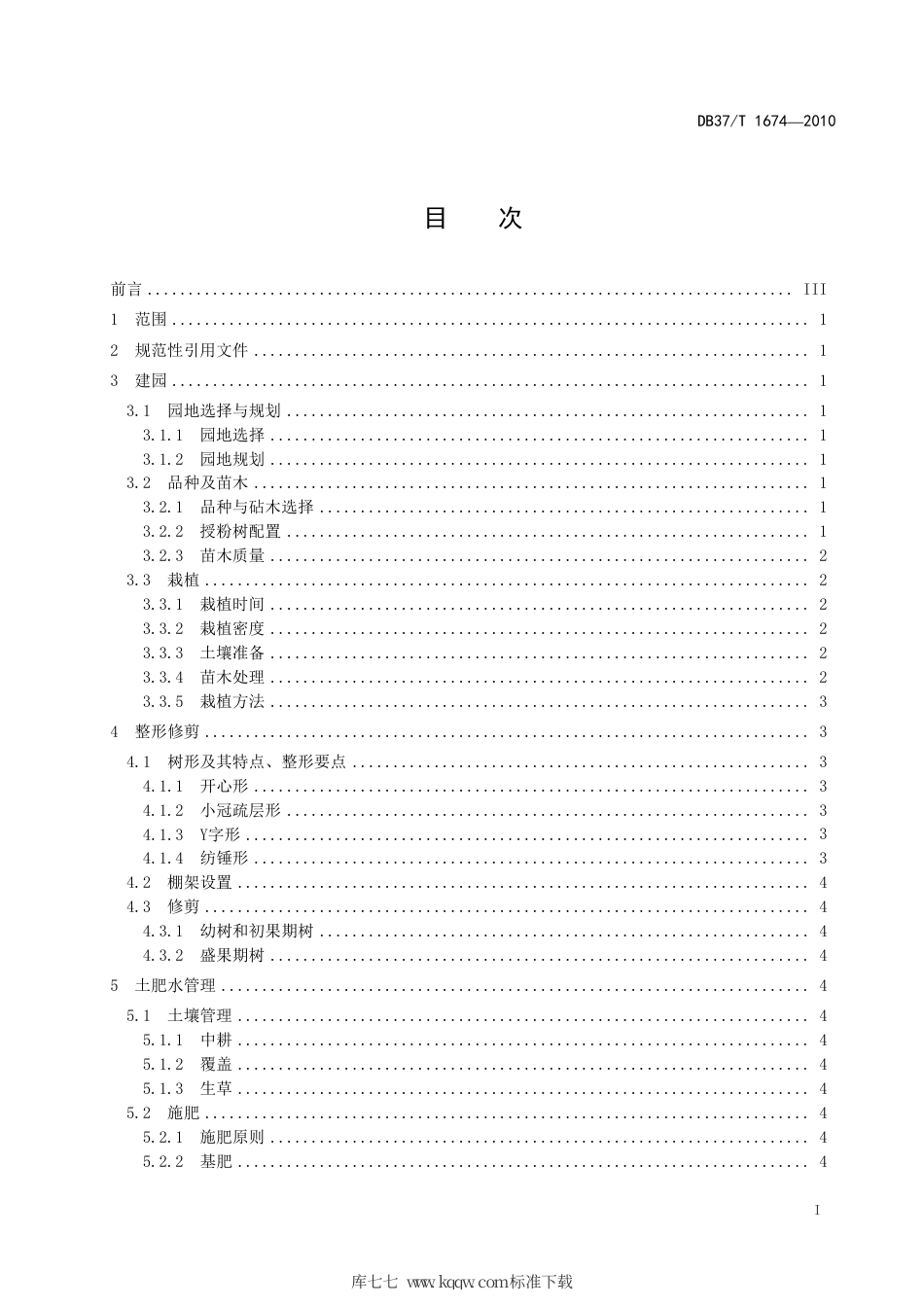 【地方标准】DB37∕T 1674-2010 梨优质丰产栽培技术规程.pdf_第2页