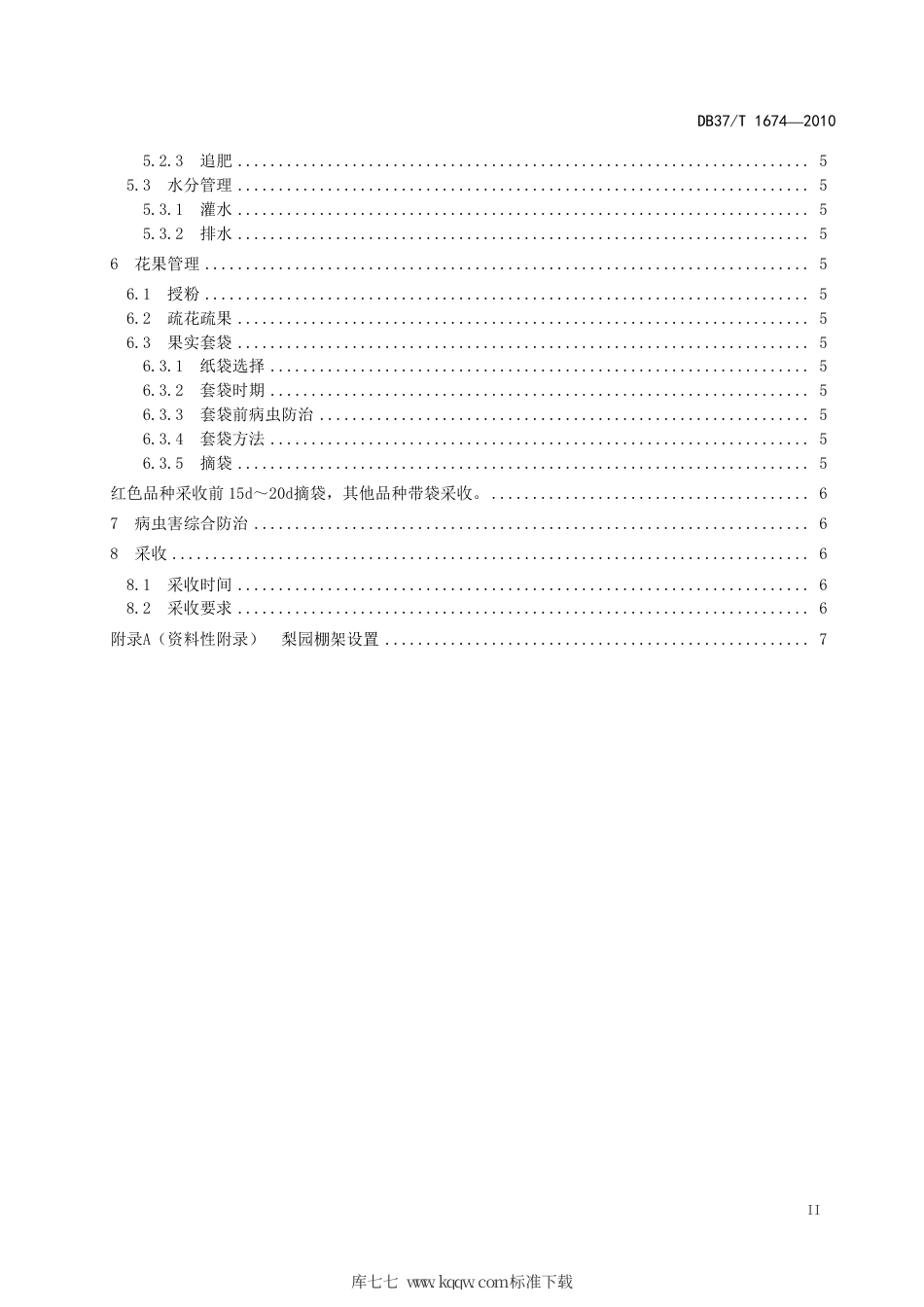【地方标准】DB37∕T 1674-2010 梨优质丰产栽培技术规程.pdf_第3页