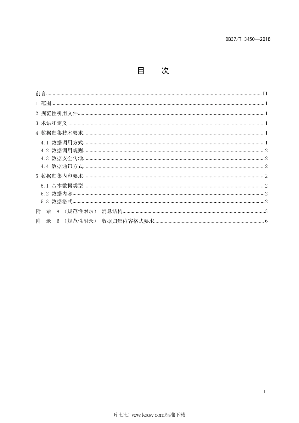 【地方标准】DB37∕T 3450-2018 电梯应急处置服务平台数据归集规则.pdf_第2页