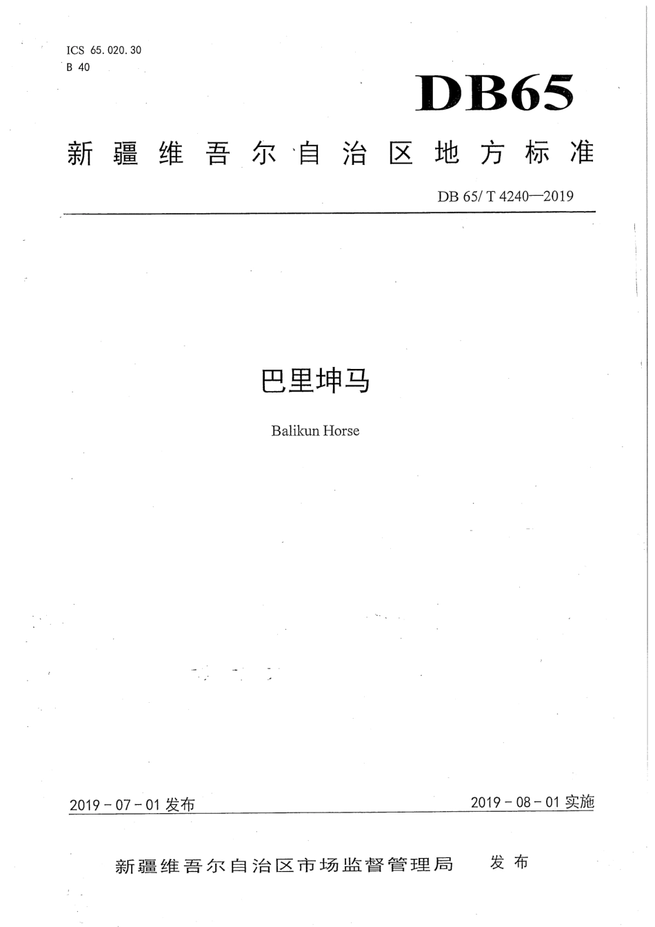 【地方标准】DB65∕T 4240-2019 巴里坤马.pdf_第1页