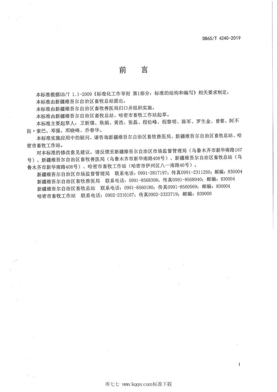 【地方标准】DB65∕T 4240-2019 巴里坤马.pdf_第2页