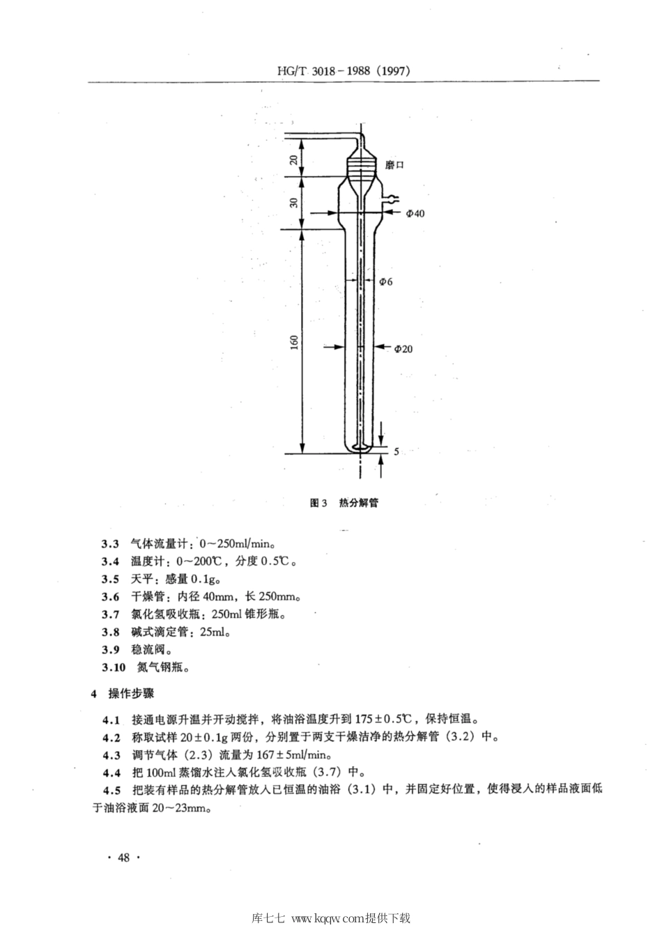 HG∕T 3018-1988 氯化石蜡热稳定指数的测定.pdf_第3页