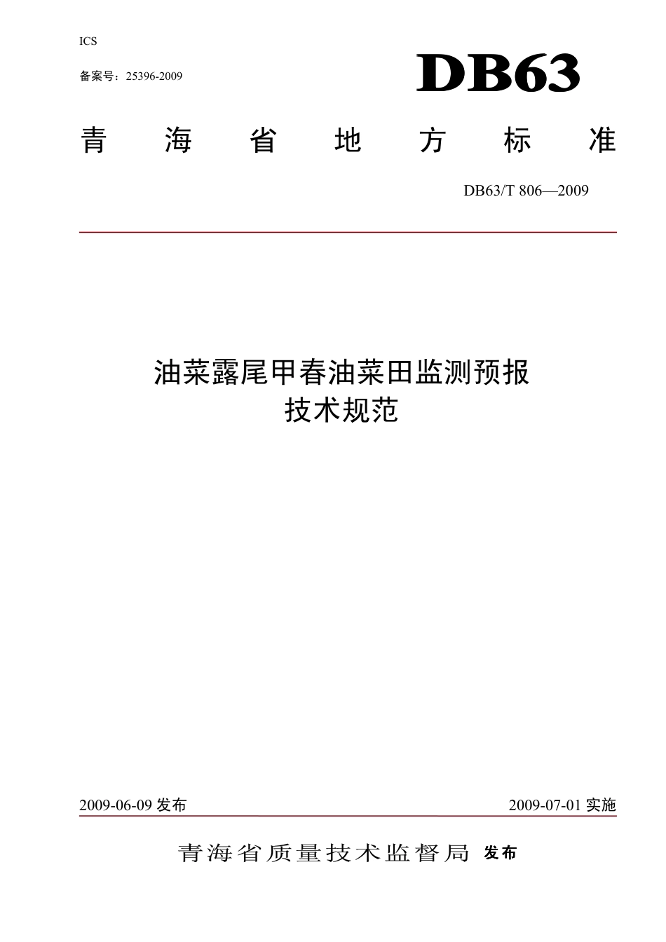 【地方标准】DB63∕T 806-2009 油菜露尾甲春油菜田监测预报技术规范.pdf_第1页
