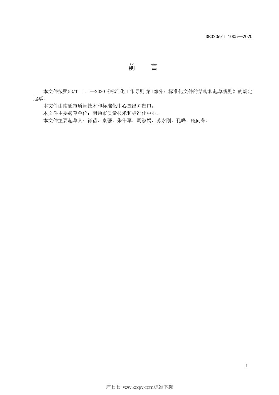 【地方标准】DB3206∕T 1005-2020 特色小城镇节庆活动组织与管理规范.pdf_第2页
