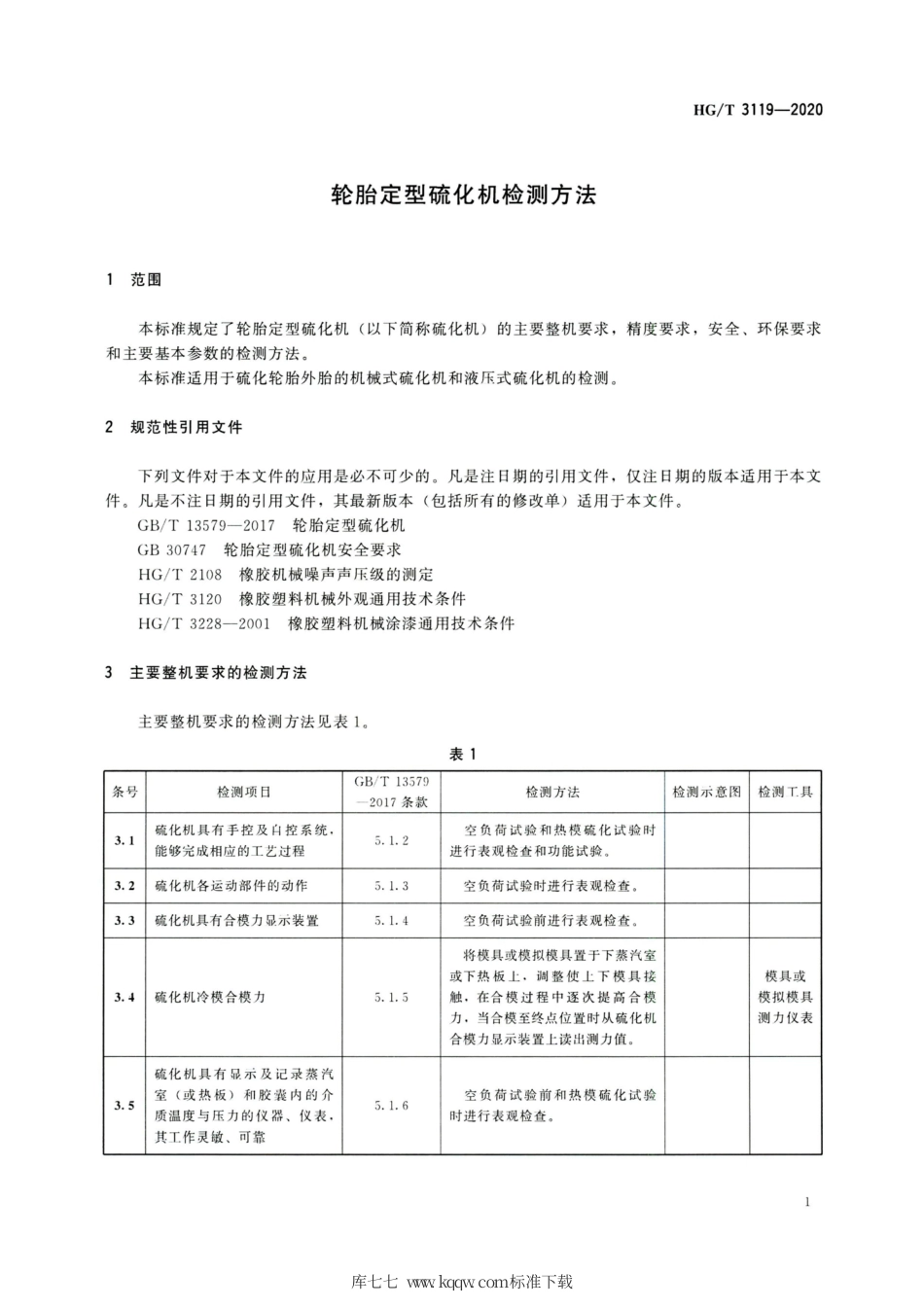 HG∕T 3119-2020 轮胎定型硫化机检测方法.pdf_第3页