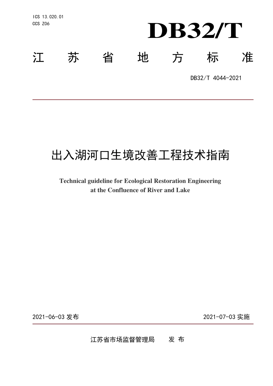 【地方标准】DB32∕T 4044-2021 出入湖河口生境改善工程技术指南.pdf_第1页