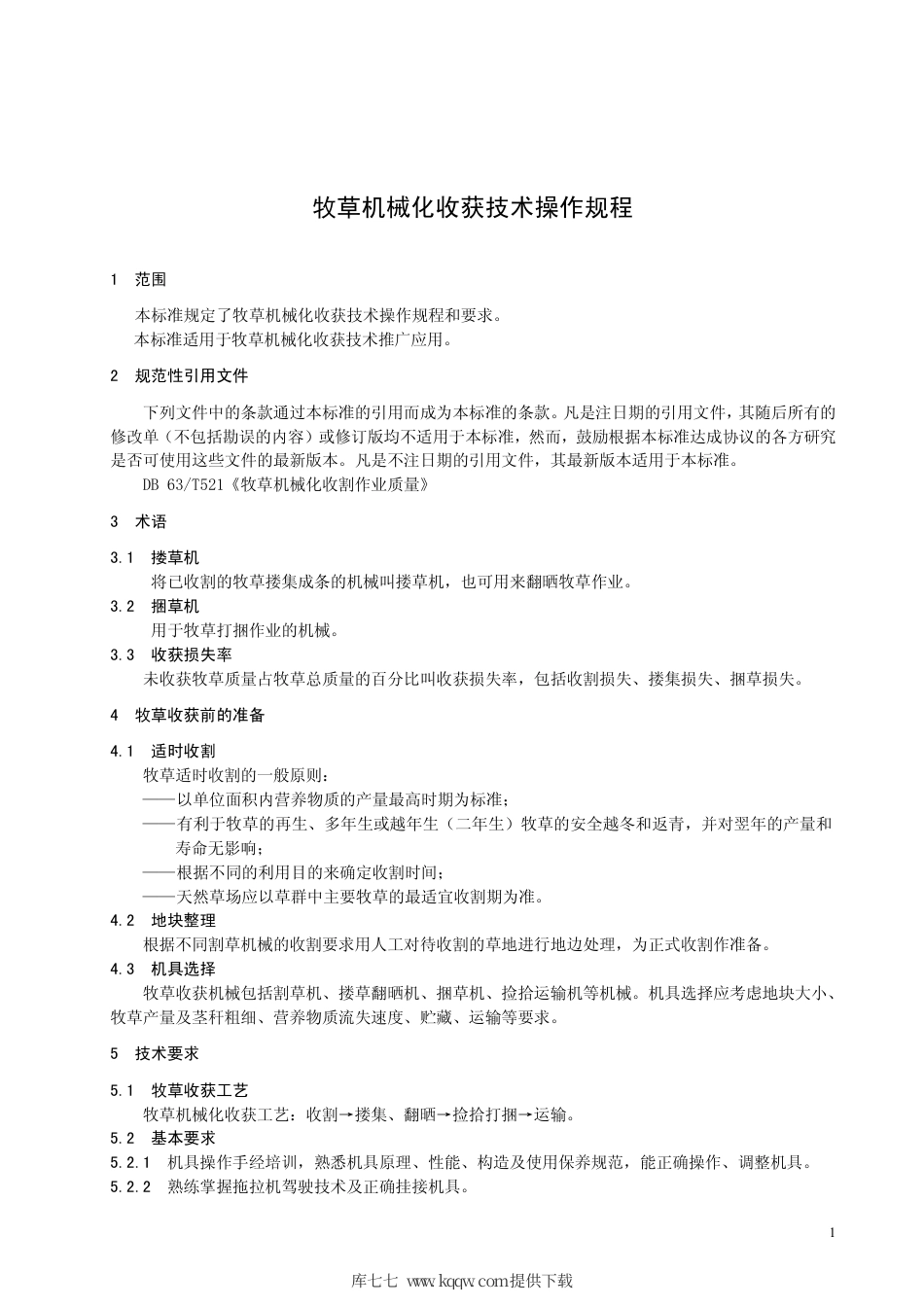 【地方标准】DB63∕T 713-2008 牧草机械化收获技术操作规程.pdf_第3页