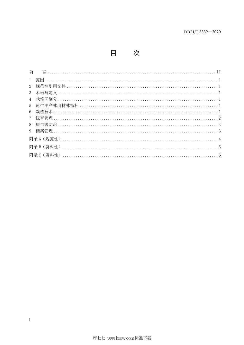【地方标准】DB21∕T 3339-2020 杨树速生丰产用材林.pdf_第2页