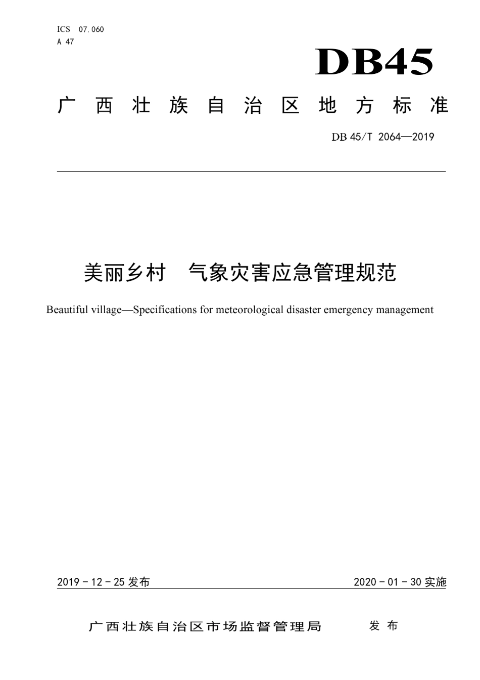 【地方标准】DB45∕T 2064-2019 美丽乡村 气象灾害应急管理规范.pdf_第1页