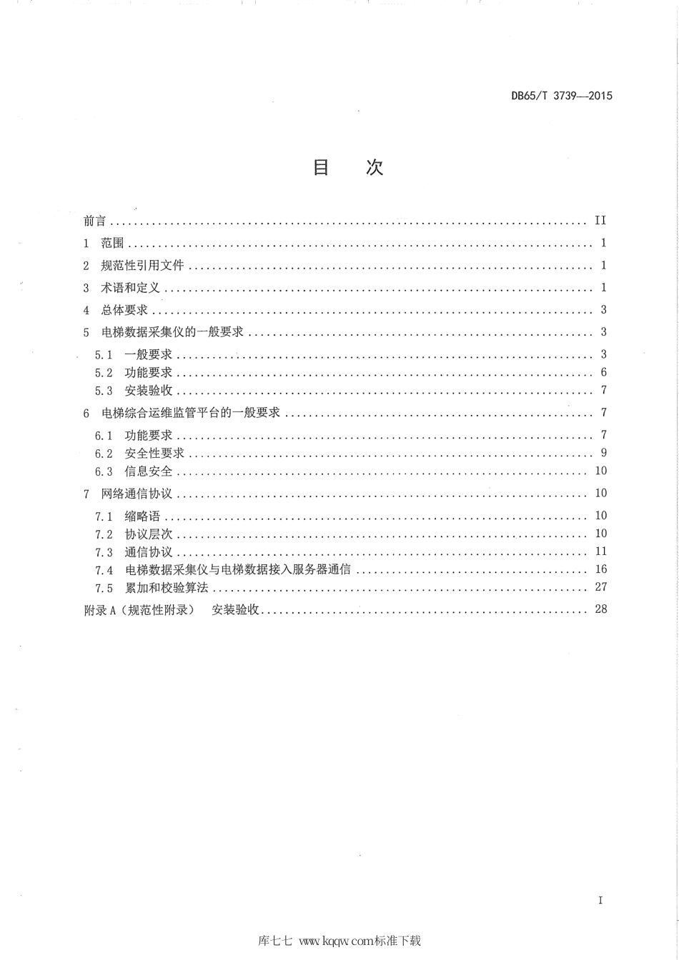 【地方标准】DB65∕T 3739-2015 电梯公共安全监测系统技术规范.pdf_第2页