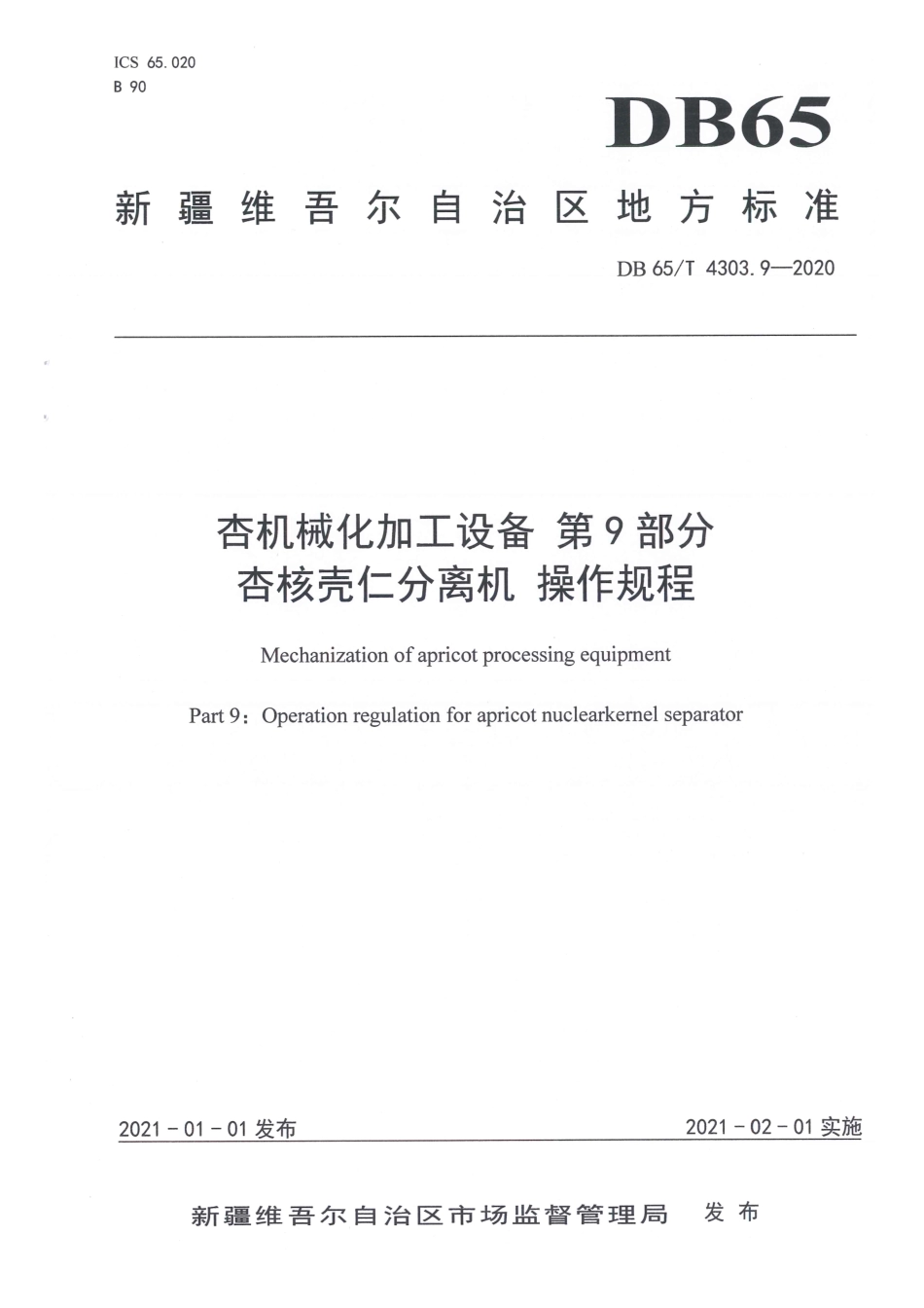 【地方标准】DB65∕T 4303.9-2020 杏机械化加工设备 第9部分：杏核壳仁分离机 操作规程.pdf_第1页