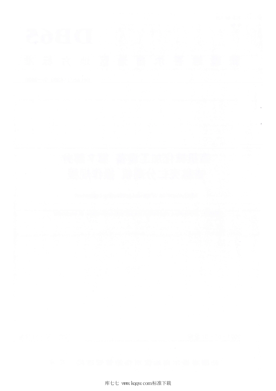 【地方标准】DB65∕T 4303.9-2020 杏机械化加工设备 第9部分：杏核壳仁分离机 操作规程.pdf_第2页