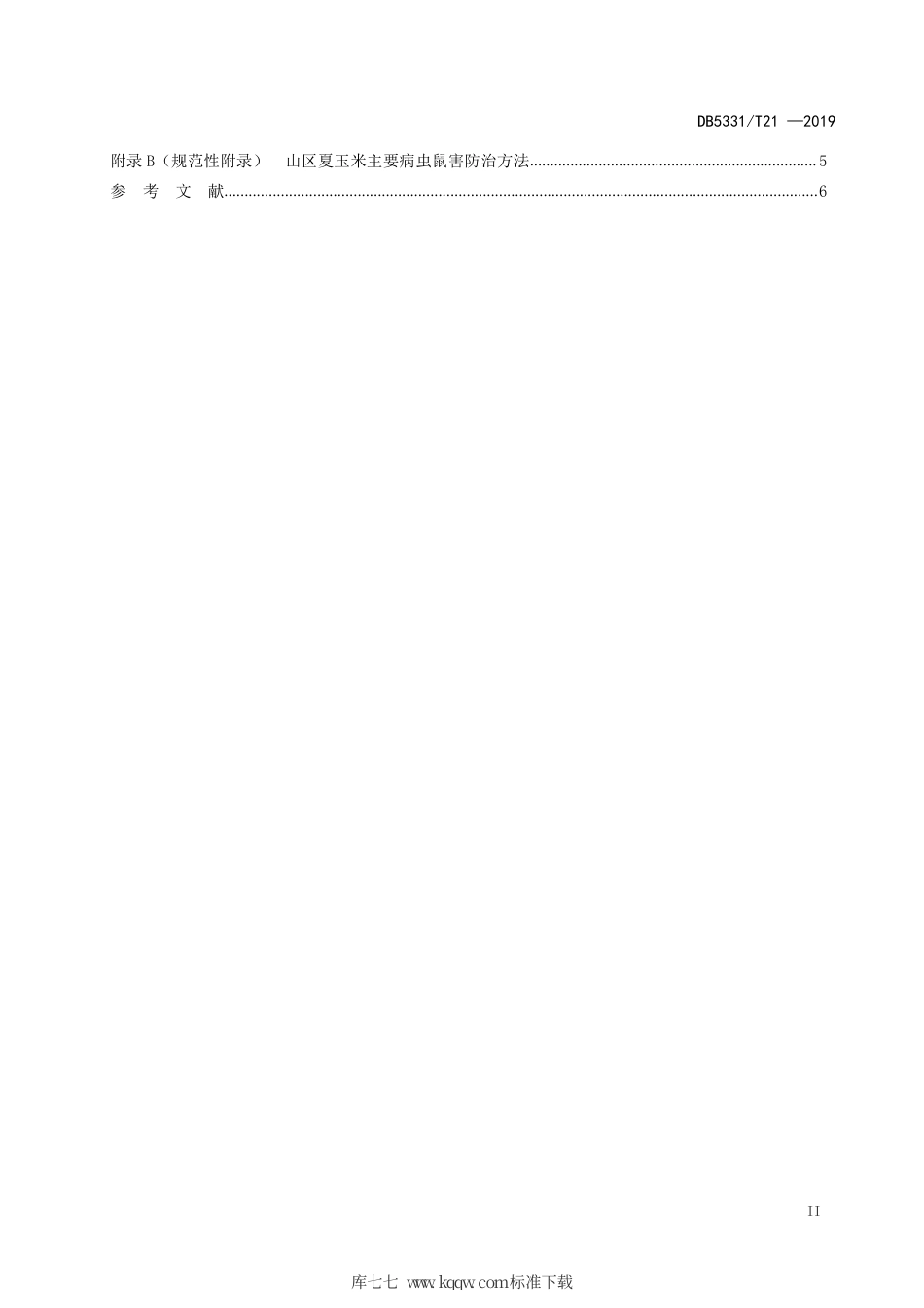 【地方标准】DB5331∕T 21-2019 山区夏玉米栽培技术规程.pdf_第3页