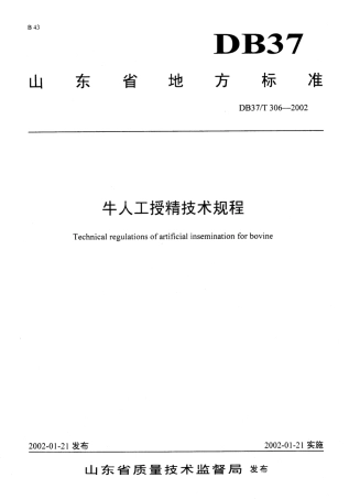 【地方标准】DB37∕T 306-2002 牛人工受精技术规程.pdf