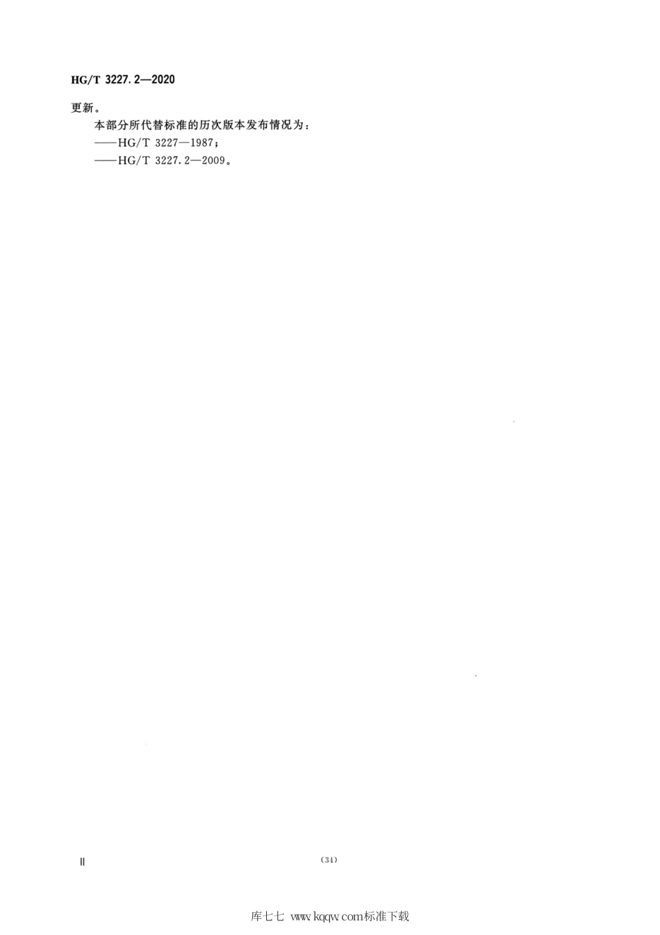 HG∕T 3227.2-2020 轮胎外胎模具 第2部分：两半模具.pdf_第3页