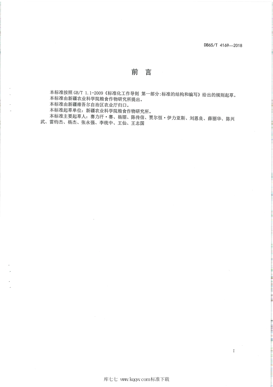 【地方标准】DB65∕T 4169-2018 河谷平原雨养旱地栗钙土合理耕层创建技术规程.pdf_第2页