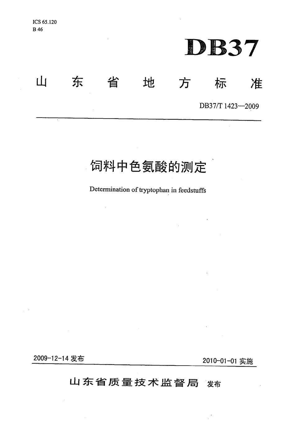 【地方标准】DB37∕T 1423-2009 饲料中色氨酸的测定.pdf_第1页