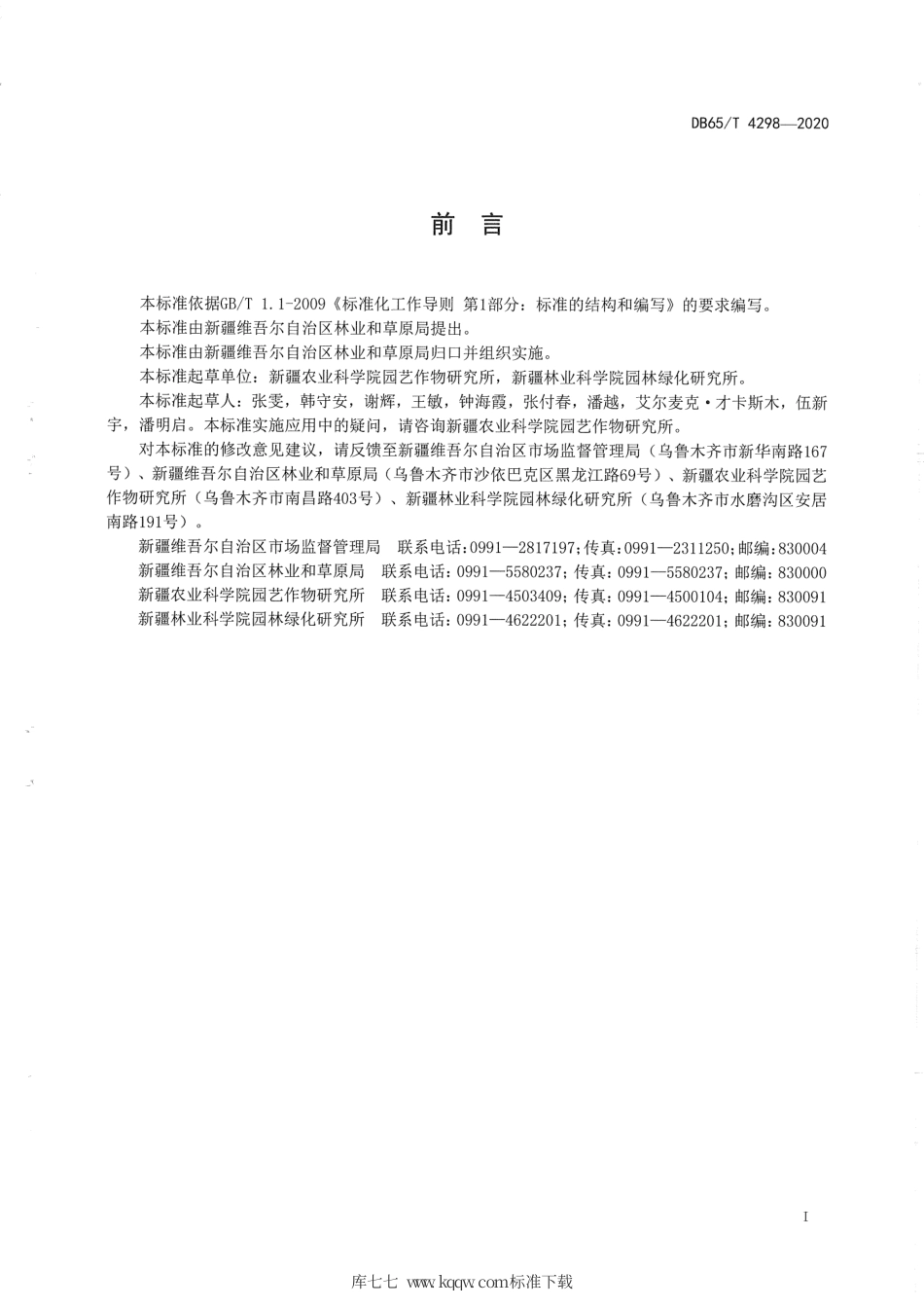 【地方标准】DB65∕T 4298-2020 新疆鲜食葡萄果品质量分级标准.pdf_第3页