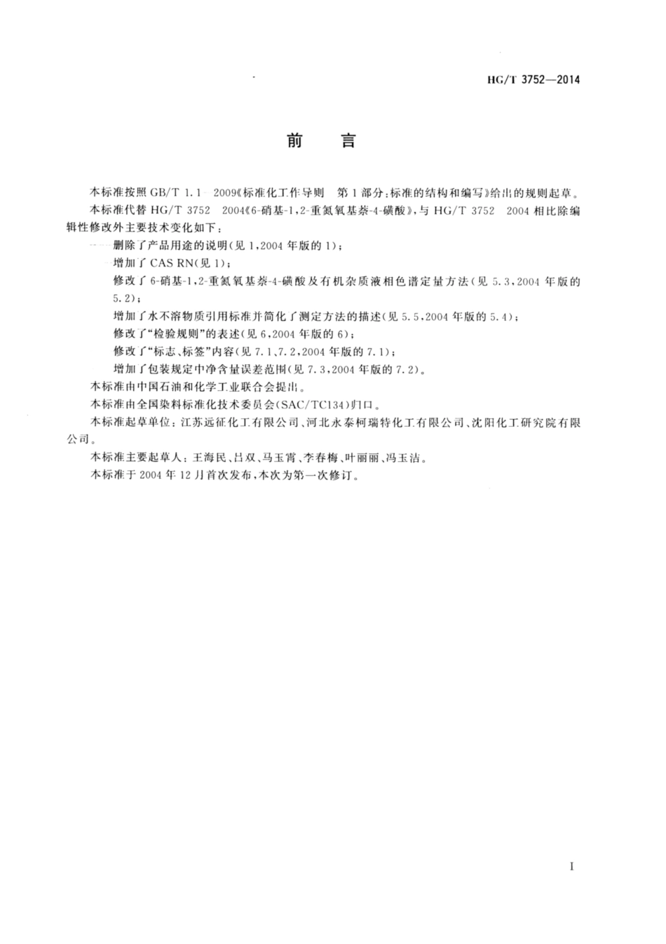 HG∕T 3752-2014 6-硝基-1,2-重氮氧基萘-4-磺酸.pdf_第2页