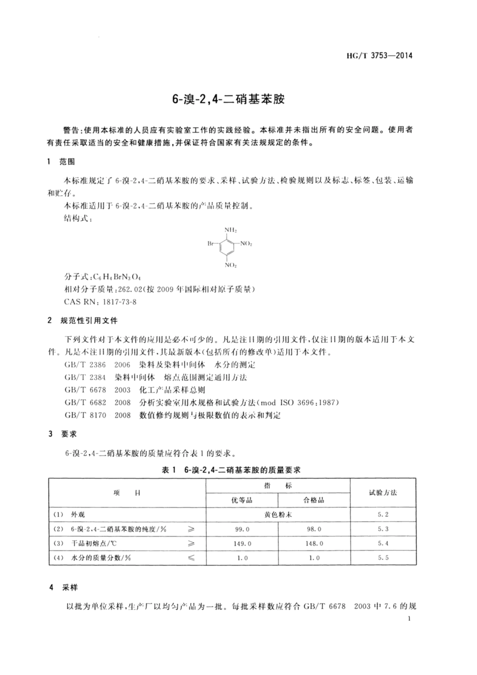 HG∕T 3753-2014 6-溴-2,4-二硝基苯胺.pdf_第3页
