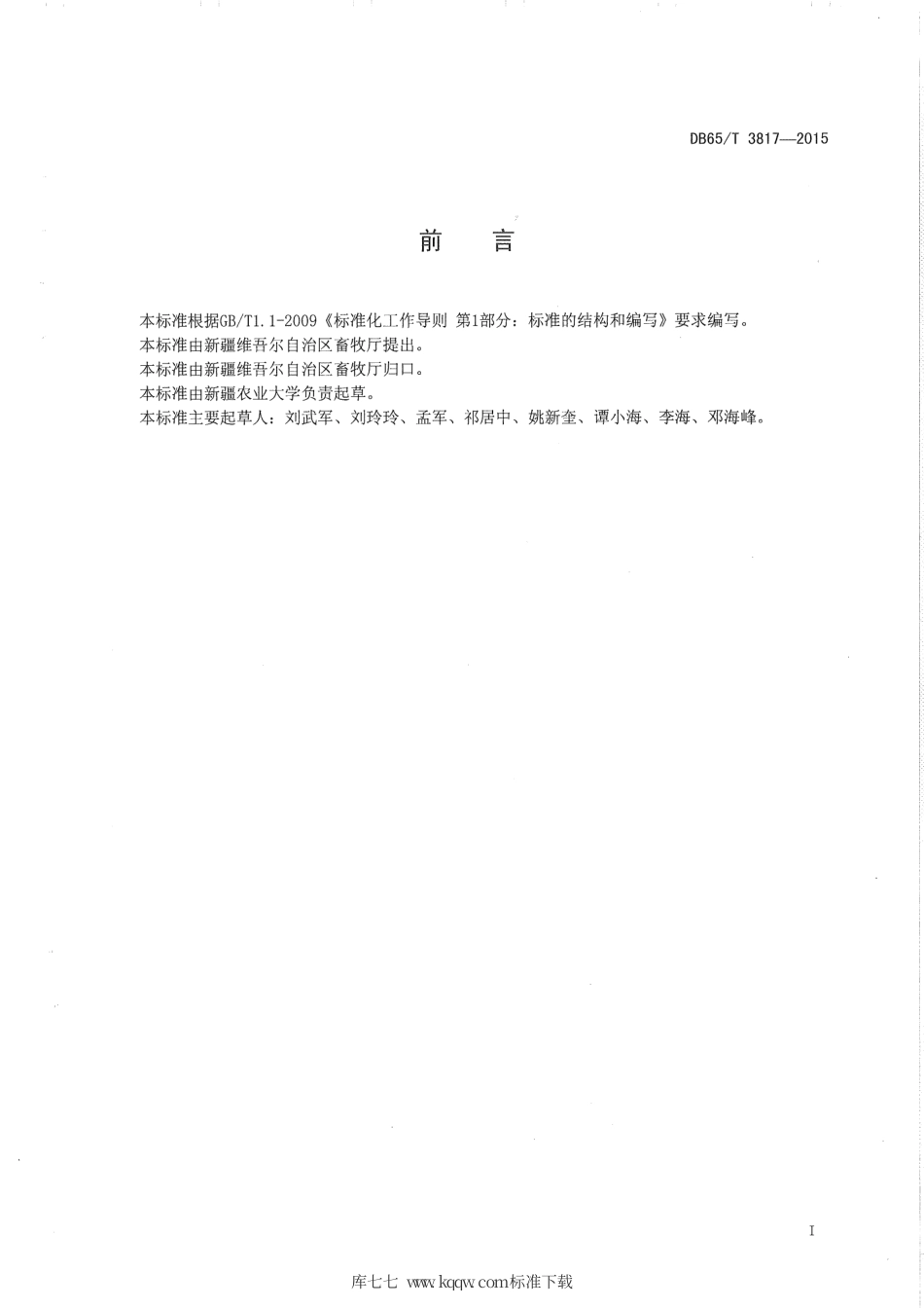 【地方标准】DB65∕T 3817-2015 三位一体马匹开放式选种技术规程.pdf_第2页