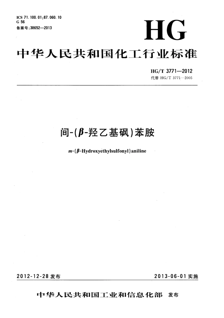 HG∕T 3771-2012 间-(β-羟乙基砜)苯胺.pdf_第1页
