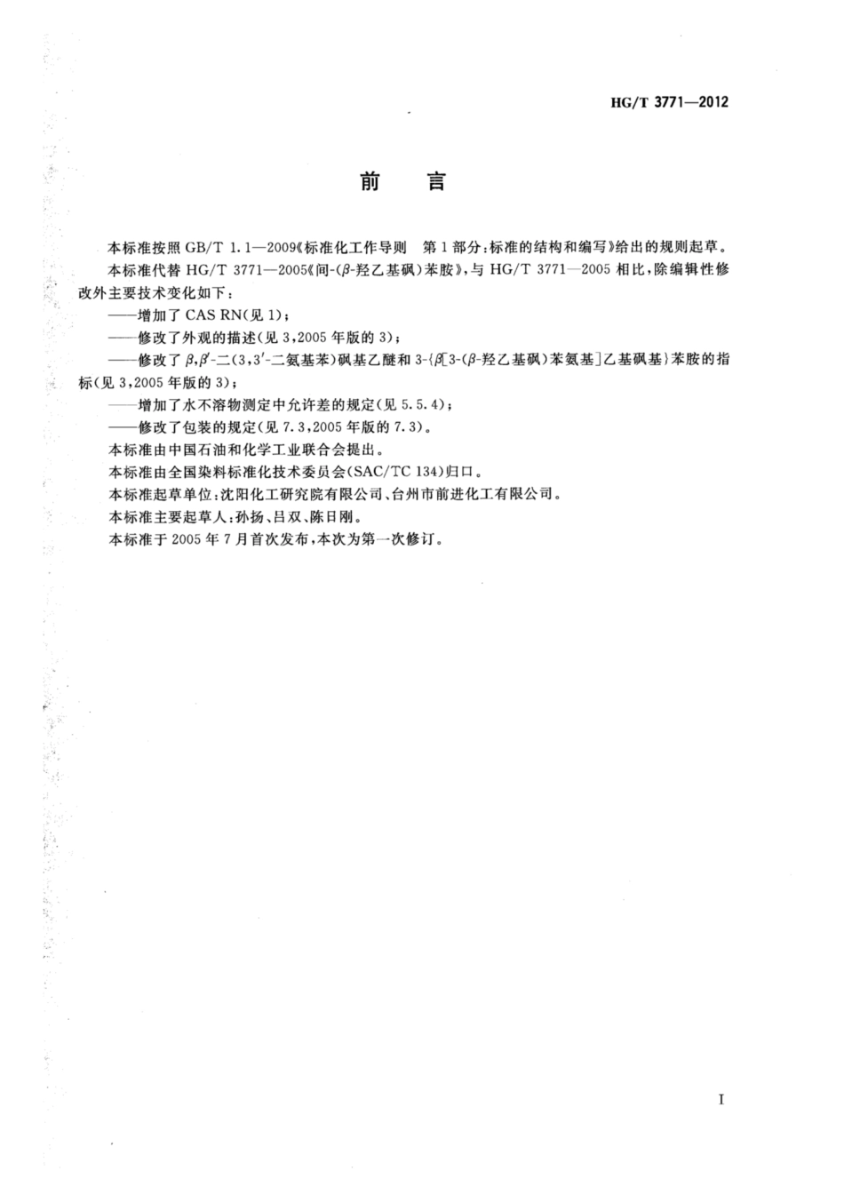 HG∕T 3771-2012 间-(β-羟乙基砜)苯胺.pdf_第2页
