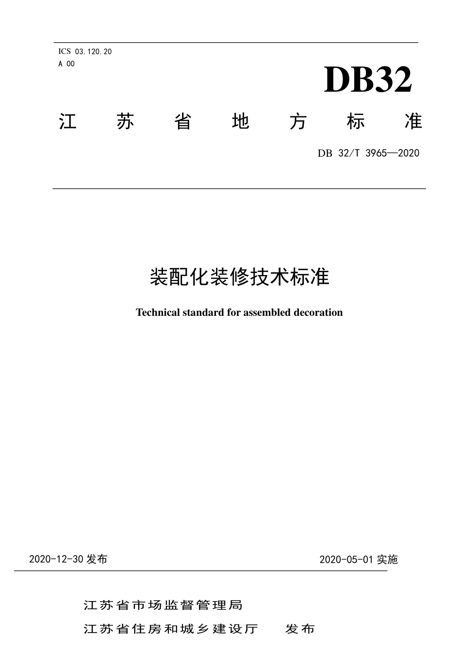 【地方标准】DB32∕T 3965-2020 装配化装修技术标准.pdf_第1页