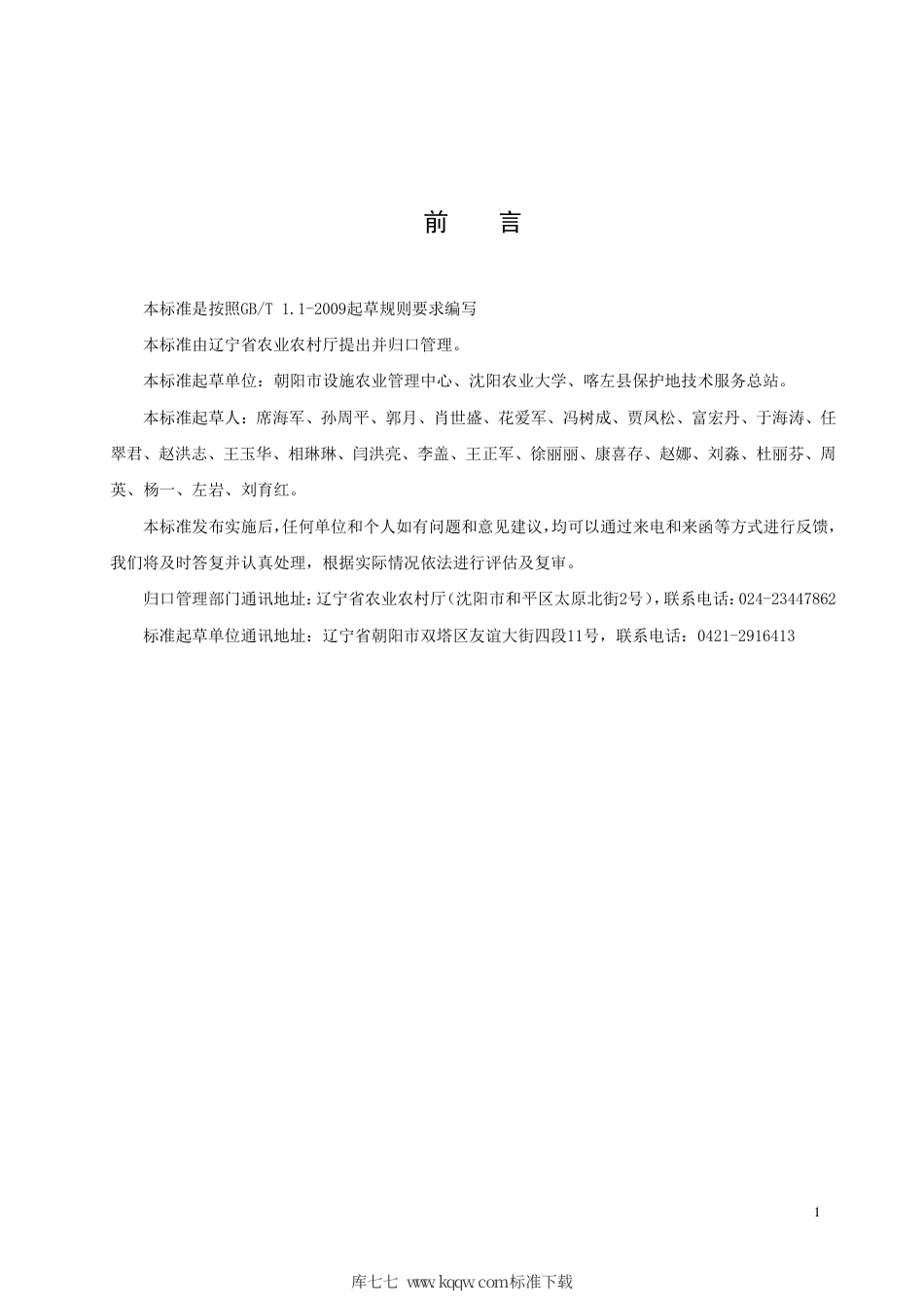 【地方标准】DB21∕T 3245-2020 日光温室茄子长季节栽培技术规程.pdf_第2页