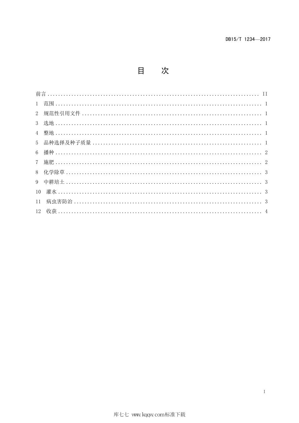 【地方标准】DB15∕T 1234-2017 高粱机械化生产技术规程.pdf_第3页