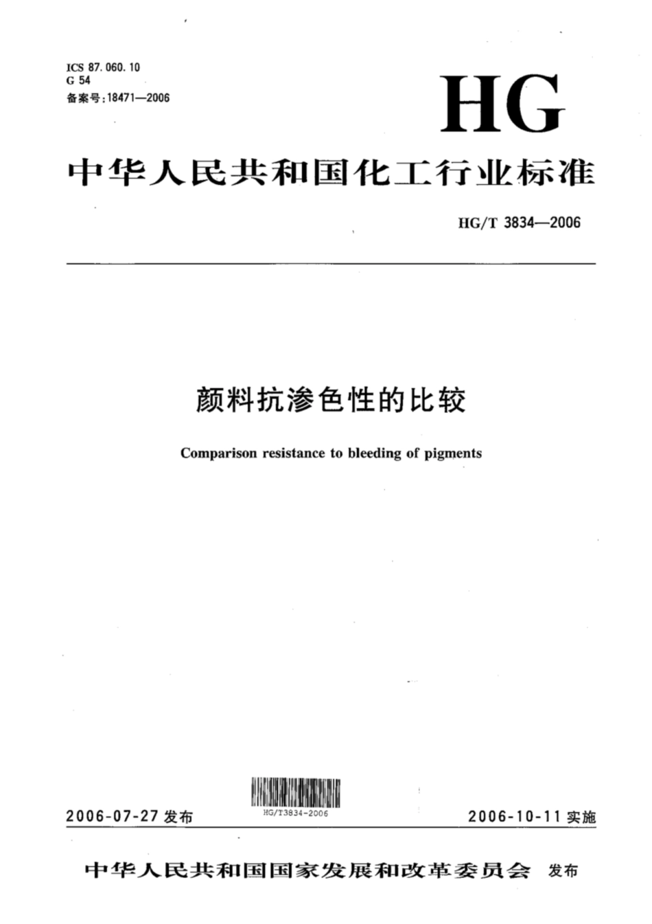 HG∕T 3834-2006 颜料抗渗色性的比较.pdf_第1页