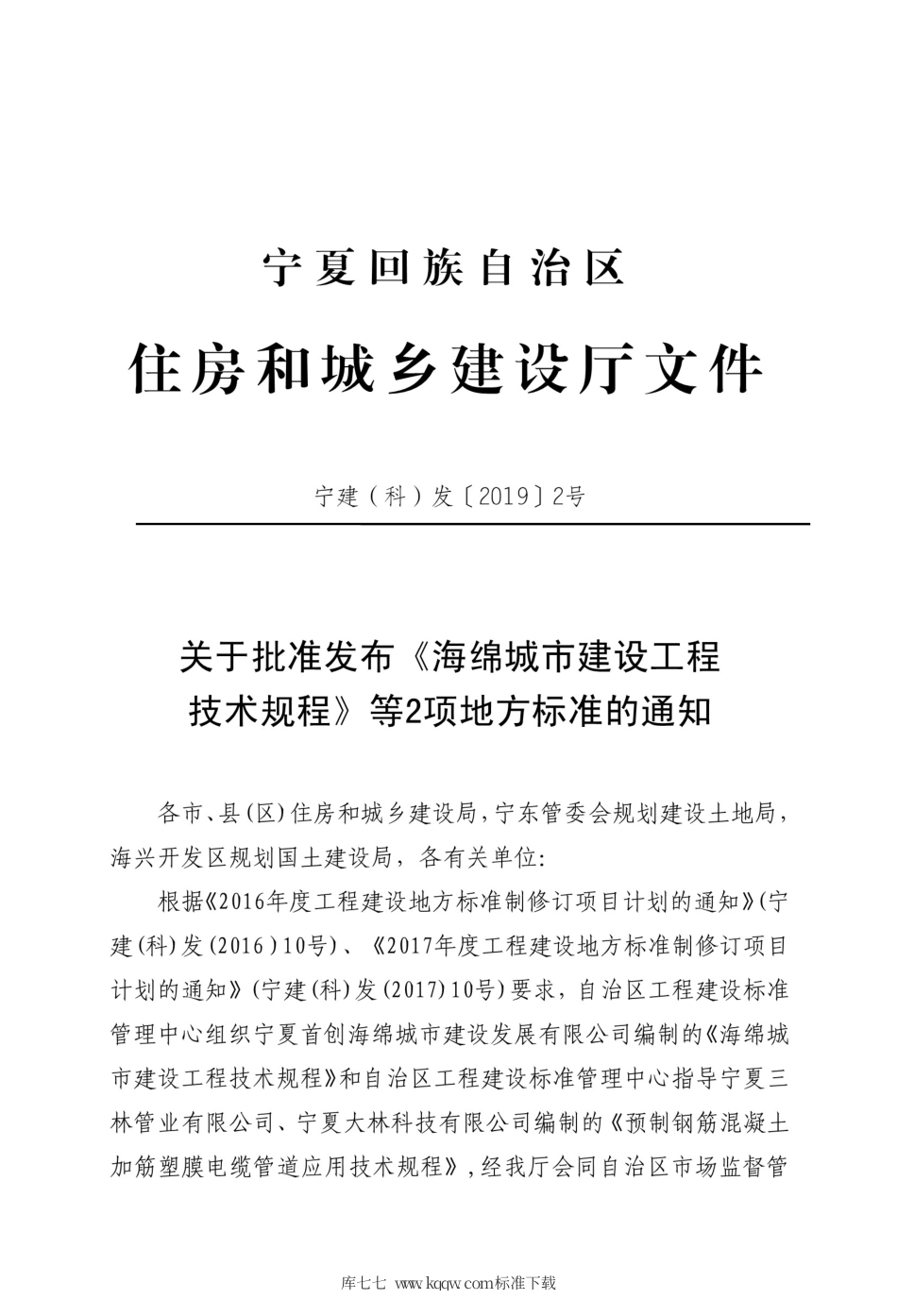 【地方标准】DB64∕T 1588-2019 预制钢筋混凝土加筋塑膜电缆管道应用技术规程.pdf_第2页
