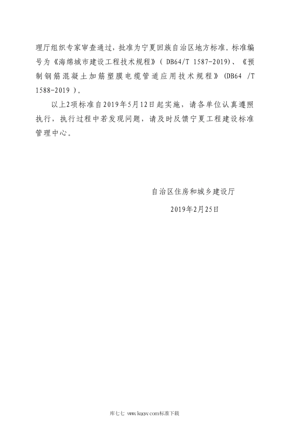 【地方标准】DB64∕T 1588-2019 预制钢筋混凝土加筋塑膜电缆管道应用技术规程.pdf_第3页