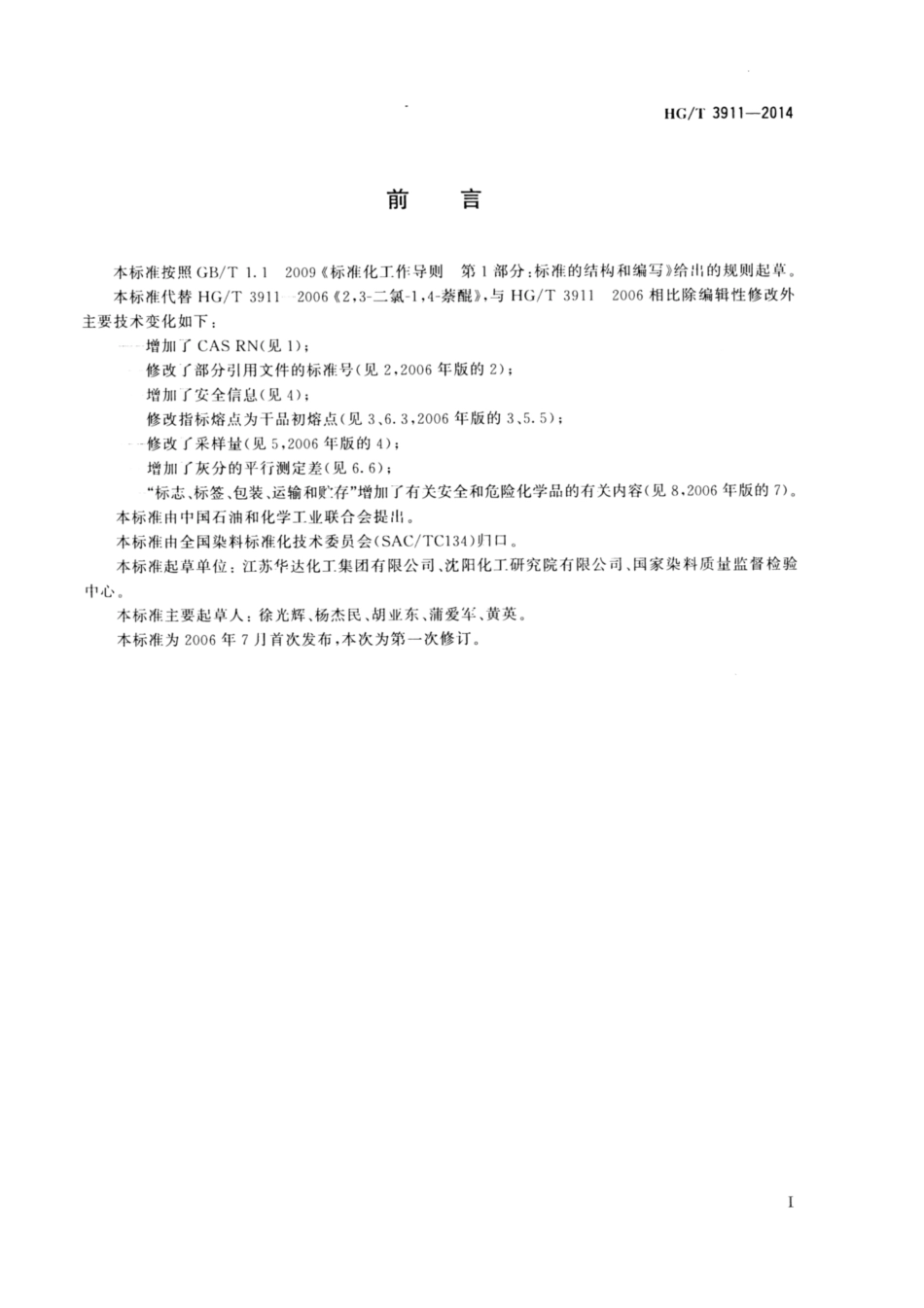 HG∕T 3911-2014 2,3-二氯-1,4-萘醌.pdf_第2页