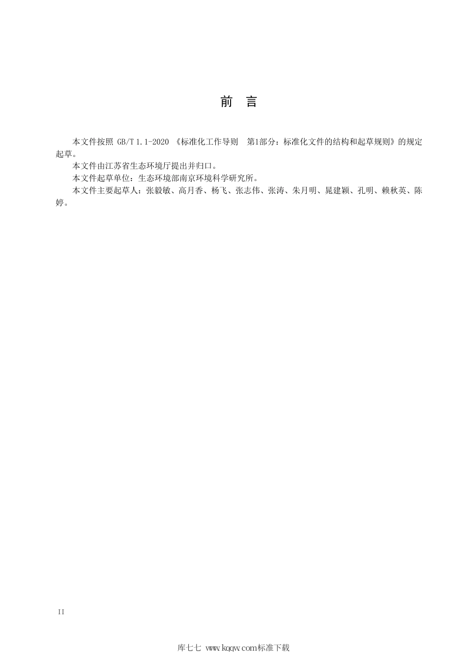 【地方标准】DB32∕T 4045-2021 湖滨生态系统构建与稳定维持技术指南.pdf_第3页