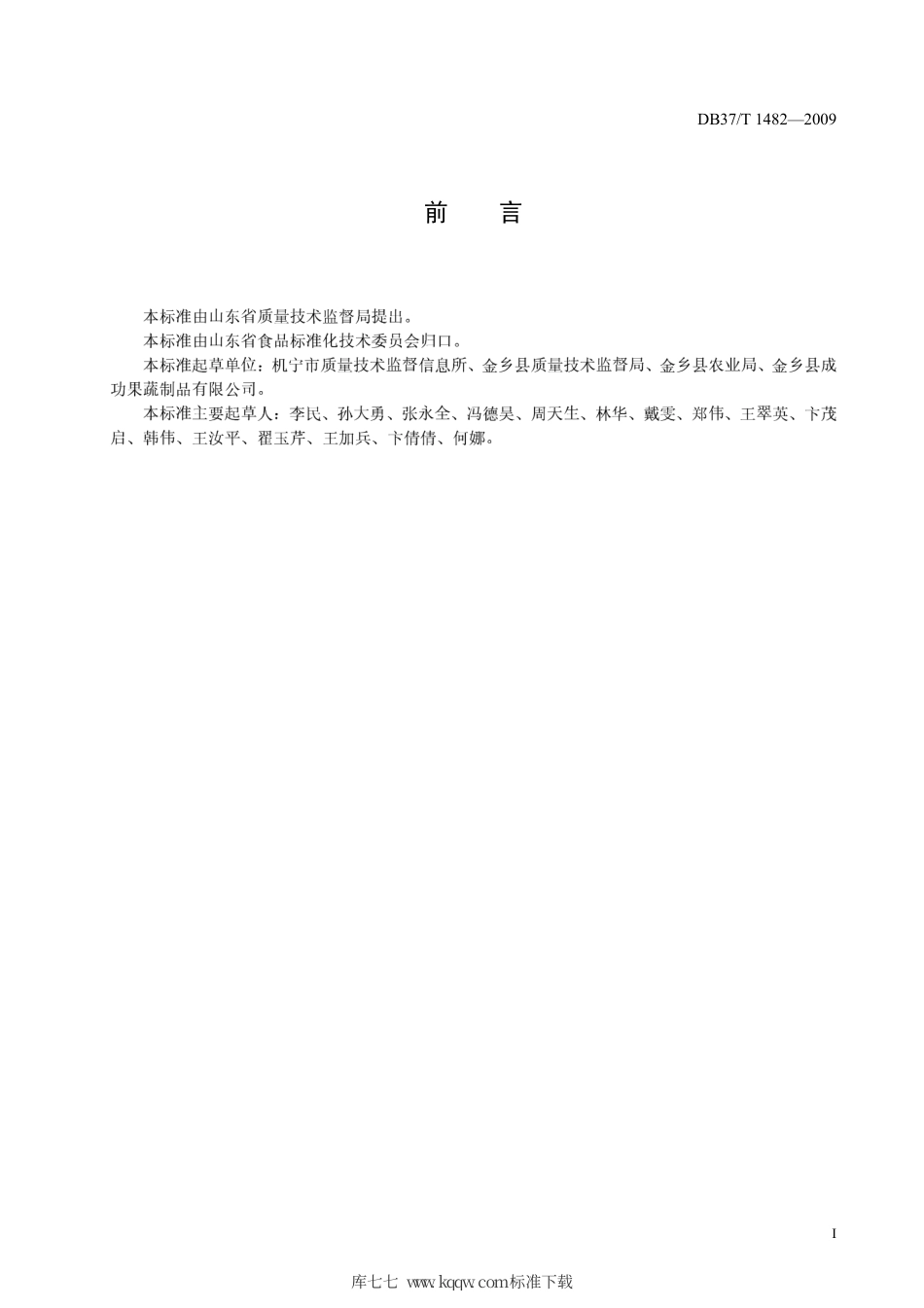 【地方标准】DB37∕T 1482-2009 油桃.pdf_第2页