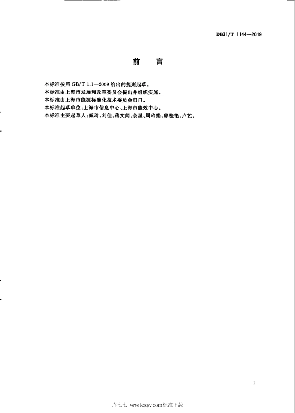 【地方标准】DB31∕T 1144-2019 乙烯产品碳排放指标.pdf_第3页
